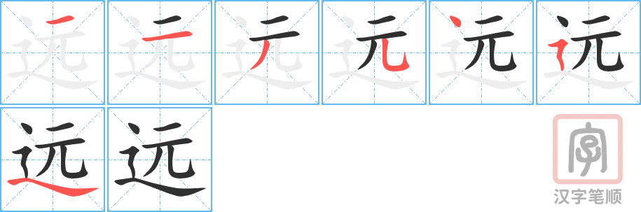 4618 - 遥远 - HSK6 - Từ điển tam ngữ 5099 từ vựng HSK 1-6 4618 - 遥远 - HSK6 - Từ điển tam ngữ 5099 từ vựng HSK 1-6