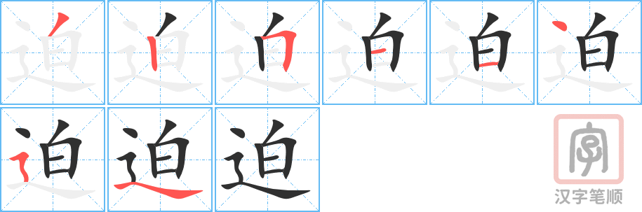 2592 – 逼迫 – HSK6 – Từ điển tam ngữ 5099 từ vựng HSK 1-6