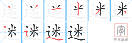 0904 - 迷路 - HSK4 - Từ điển tam ngữ 5099 từ vựng HSK 1-6 0904 - 迷路 - HSK4 - Từ điển tam ngữ 5099 từ vựng HSK 1-6