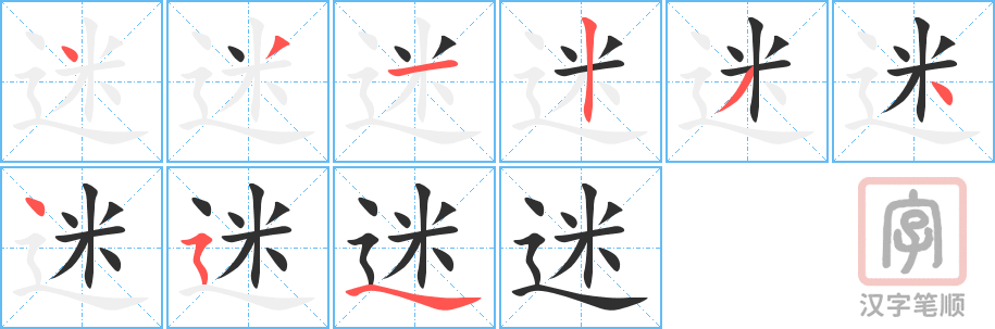 0904 - 迷路 - HSK4 - Từ điển tam ngữ 5099 từ vựng HSK 1-6 0904 - 迷路 - HSK4 - Từ điển tam ngữ 5099 từ vựng HSK 1-6