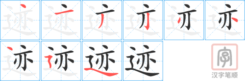 4973 - 踪迹 - HSK6 - Từ điển tam ngữ 5099 từ vựng HSK 1-6 4973 - 踪迹 - HSK6 - Từ điển tam ngữ 5099 từ vựng HSK 1-6