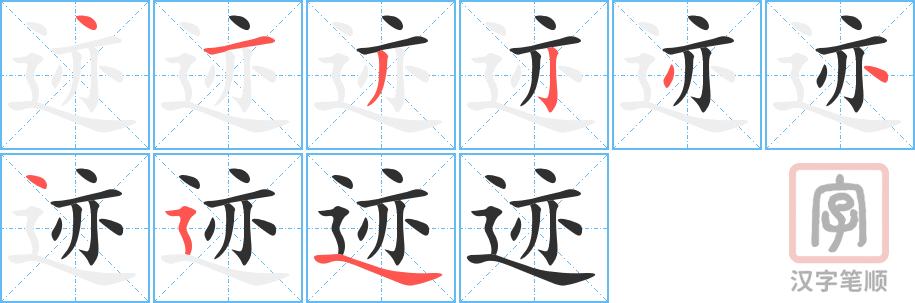4973 - 踪迹 - HSK6 - Từ điển tam ngữ 5099 từ vựng HSK 1-6 4973 - 踪迹 - HSK6 - Từ điển tam ngữ 5099 từ vựng HSK 1-6