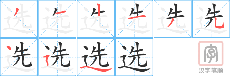 0551 - 选择 - HSK3 - Từ điển tam ngữ 5099 từ vựng HSK 1-6 0551 - 选择 - HSK3 - Từ điển tam ngữ 5099 từ vựng HSK 1-6