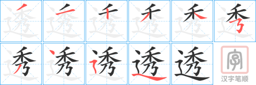 2147 – 透明 – HSK5 – Từ điển tam ngữ 5099 từ vựng HSK 1-6 2147 – 透明 – HSK5 – Từ điển tam ngữ 5099 từ vựng HSK 1-6