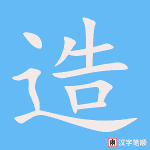 1354 – 创造 – HSK5 – Từ điển tam ngữ 5099 từ vựng HSK 1-6 1354 – 创造 – HSK5 – Từ điển tam ngữ 5099 từ vựng HSK 1-6