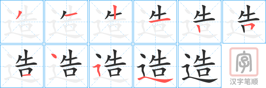 1354 – 创造 – HSK5 – Từ điển tam ngữ 5099 từ vựng HSK 1-6 1354 – 创造 – HSK5 – Từ điển tam ngữ 5099 từ vựng HSK 1-6