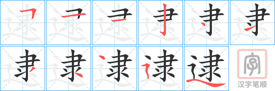 2873 – 逮捕 – HSK6 – Từ điển tam ngữ 5099 từ vựng HSK 1-6 2873 – 逮捕 – HSK6 – Từ điển tam ngữ 5099 từ vựng HSK 1-6