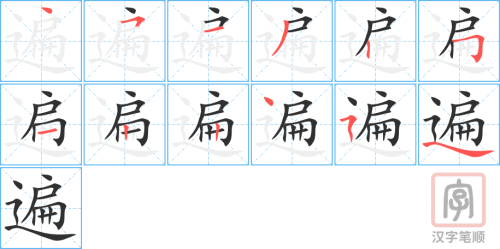 0619 - 遍 - HSK4 - Từ điển tam ngữ 5099 từ vựng HSK 1-6 0619 - 遍 - HSK4 - Từ điển tam ngữ 5099 từ vựng HSK 1-6