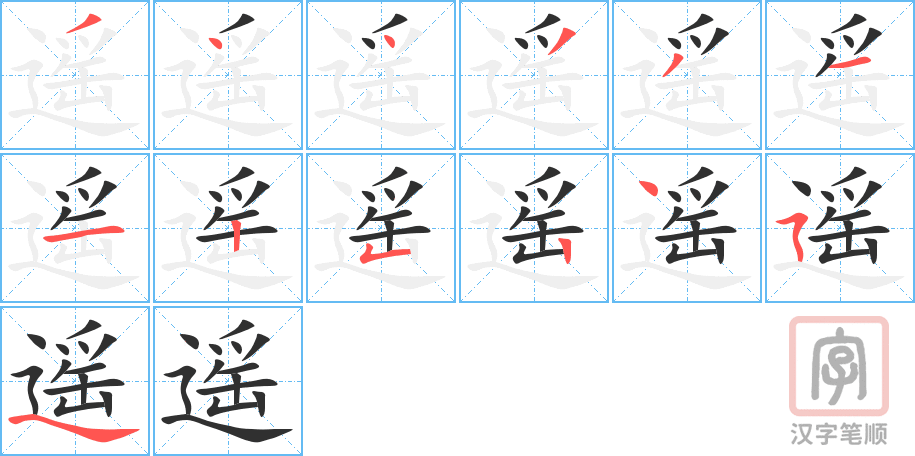4617 - 遥控 - HSK6 - Từ điển tam ngữ 5099 từ vựng HSK 1-6 4617 - 遥控 - HSK6 - Từ điển tam ngữ 5099 từ vựng HSK 1-6