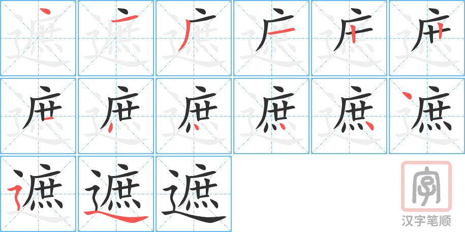 4793 - 遮挡 - HSK6 - Từ điển tam ngữ 5099 từ vựng HSK 1-6 4793 - 遮挡 - HSK6 - Từ điển tam ngữ 5099 từ vựng HSK 1-6