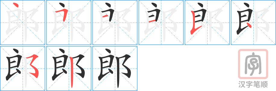 4509 - 新郎 - HSK6 - Từ điển tam ngữ 5099 từ vựng HSK 1-6 4509 - 新郎 - HSK6 - Từ điển tam ngữ 5099 từ vựng HSK 1-6