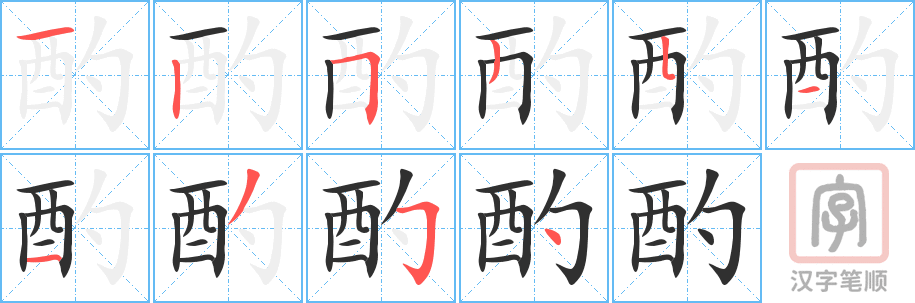 4797 - 斟酌 - HSK6 - Từ điển tam ngữ 5099 từ vựng HSK 1-6 4797 - 斟酌 - HSK6 - Từ điển tam ngữ 5099 từ vựng HSK 1-6