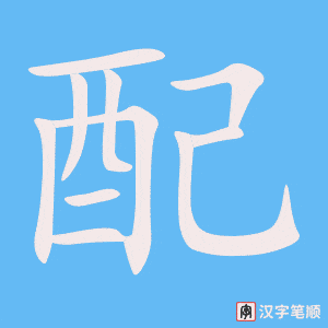 1478 – 分配 – HSK5 – Từ điển tam ngữ 5099 từ vựng HSK 1-6