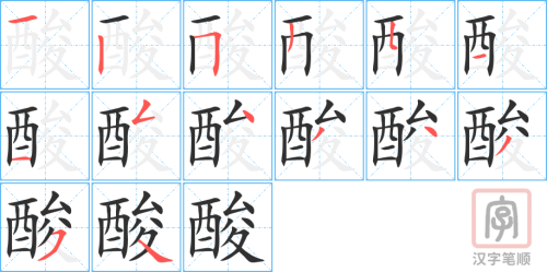 1013 - 酸 - HSK4 – Từ điển tam ngữ 5099 từ vựng HSK 1-6 1013 - 酸 - HSK4 – Từ điển tam ngữ 5099 từ vựng HSK 1-6