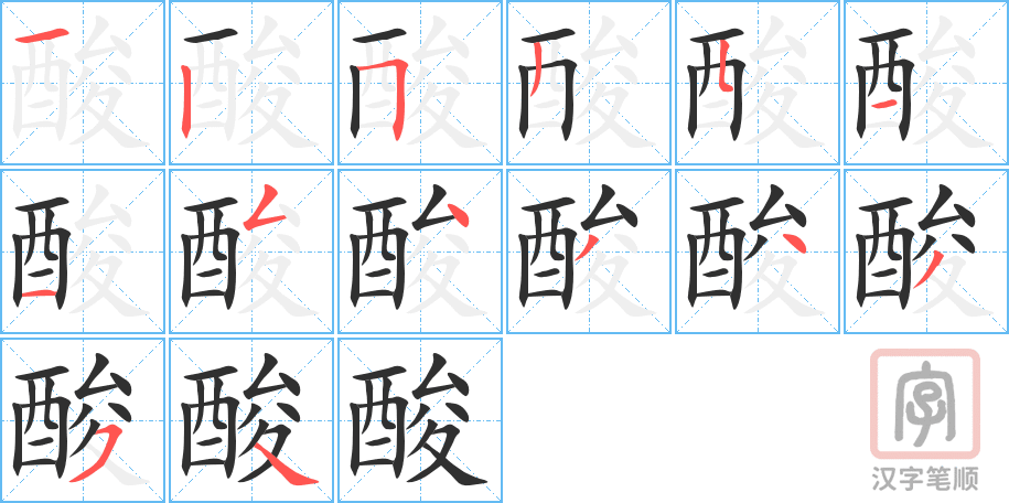1013 - 酸 - HSK4 – Từ điển tam ngữ 5099 từ vựng HSK 1-6 1013 - 酸 - HSK4 – Từ điển tam ngữ 5099 từ vựng HSK 1-6