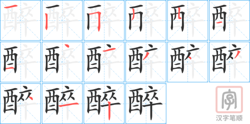 2495 – 醉 – HSK5 – Từ điển tam ngữ 5099 từ vựng HSK 1-6 2495 – 醉 – HSK5 – Từ điển tam ngữ 5099 từ vựng HSK 1-6
