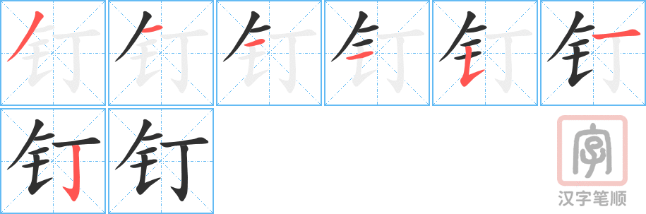 4775 - 斩钉截铁 - Trảm Đinh Tiệt Thiết - HSK6 - Từ điển tam ngữ 5099 từ vựng HSK 1-6 (*) 4775 - 斩钉截铁 - Trảm Đinh Tiệt Thiết - HSK6 - Từ điển tam ngữ 5099 từ vựng HSK 1-6 (*)