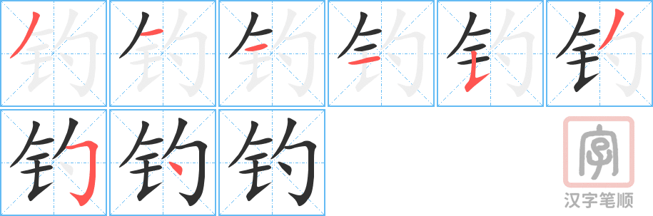 1423 – 钓 – HSK5 – Từ điển tam ngữ 5099 từ vựng HSK 1-6 1423 – 钓 – HSK5 – Từ điển tam ngữ 5099 từ vựng HSK 1-6