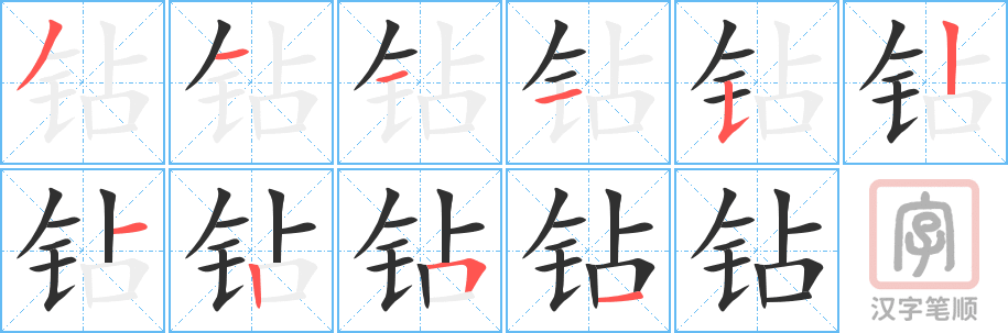 4989 - 钻研 - HSK6 - Từ điển tam ngữ 5099 từ vựng HSK 1-6 4989 - 钻研 - HSK6 - Từ điển tam ngữ 5099 từ vựng HSK 1-6