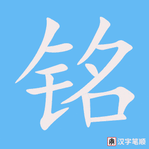 5000 - 座右铭 - HSK6 - Từ điển tam ngữ 5099 từ vựng HSK 1-6 5000 - 座右铭 - HSK6 - Từ điển tam ngữ 5099 từ vựng HSK 1-6