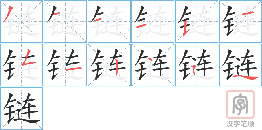 2241 – 项链 – HSK5 – Từ điển tam ngữ 5099 từ vựng HSK 1-6 2241 – 项链 – HSK5 – Từ điển tam ngữ 5099 từ vựng HSK 1-6