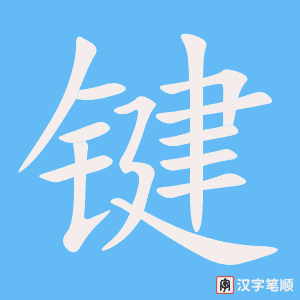 0752 - 关键 - HSK4 - Từ điển tam ngữ 5099 từ vựng HSK 1-6 0752 - 关键 - HSK4 - Từ điển tam ngữ 5099 từ vựng HSK 1-6