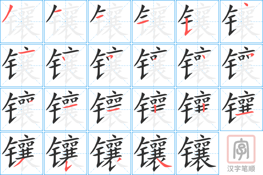 4472 - 镶嵌 - HSK6 - Từ điển tam ngữ 5099 từ vựng HSK 1-6 4472 - 镶嵌 - HSK6 - Từ điển tam ngữ 5099 từ vựng HSK 1-6