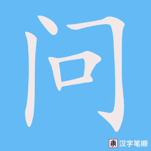 2310 – 疑问 – HSK5 – Từ điển tam ngữ 5099 từ vựng HSK 1-6