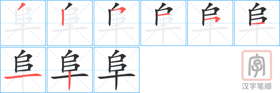 Bộ thủ 170 - 阜 (阝) - Bộ PHỤ Bộ thủ 170 - 阜 (阝) - Bộ PHỤ