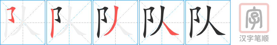 0921 - 排队 - HSK4 - Từ điển tam ngữ 5099 từ vựng HSK 1-6 0921 - 排队 - HSK4 - Từ điển tam ngữ 5099 từ vựng HSK 1-6