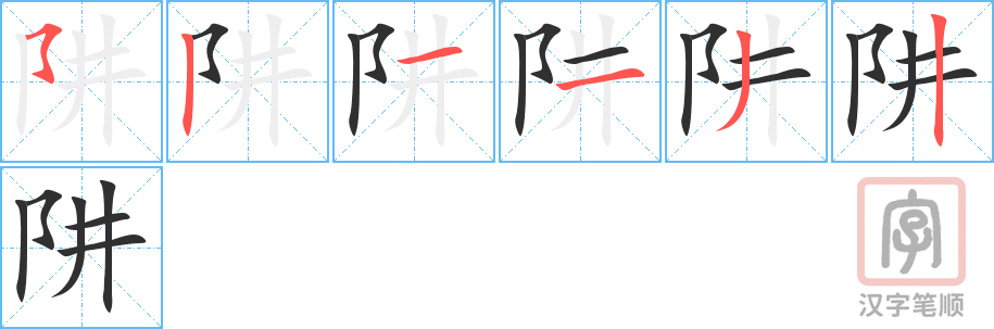 4464 - 陷阱 - HSK6 - Từ điển tam ngữ 5099 từ vựng HSK 1-6 4464 - 陷阱 - HSK6 - Từ điển tam ngữ 5099 từ vựng HSK 1-6