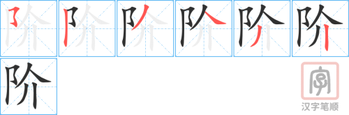 1699 – 阶段 – HSK5 – Từ điển tam ngữ 5099 từ vựng HSK 1-6 1699 – 阶段 – HSK5 – Từ điển tam ngữ 5099 từ vựng HSK 1-6