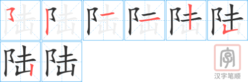 1820 – 陆地 – HSK5 – Từ điển tam ngữ 5099 từ vựng HSK 1-6
