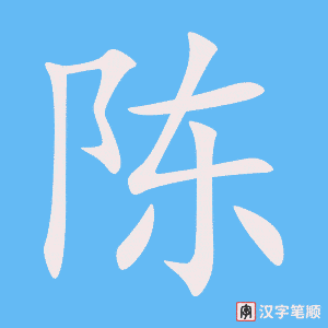 2750 – 陈旧 – HSK6 – Từ điển tam ngữ 5099 từ vựng HSK 1-6 2750 – 陈旧 – HSK6 – Từ điển tam ngữ 5099 từ vựng HSK 1-6