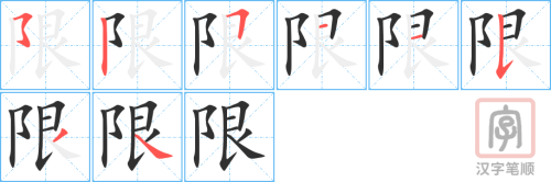 2228 – 限制 – HSK5 – Từ điển tam ngữ 5099 từ vựng HSK 1-6 2228 – 限制 – HSK5 – Từ điển tam ngữ 5099 từ vựng HSK 1-6