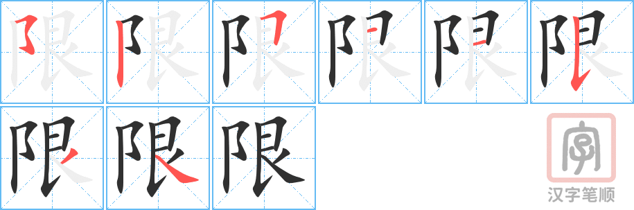 2228 – 限制 – HSK5 – Từ điển tam ngữ 5099 từ vựng HSK 1-6 2228 – 限制 – HSK5 – Từ điển tam ngữ 5099 từ vựng HSK 1-6