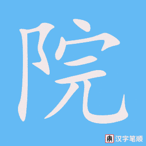 1459 – 法院 – HSK5 – Từ điển tam ngữ 5099 từ vựng HSK 1-6 1459 – 法院 – HSK5 – Từ điển tam ngữ 5099 từ vựng HSK 1-6