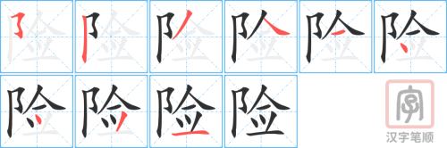 1050 – 危险 – HSK4 – Từ điển tam ngữ 5099 từ vựng HSK 1-6 1050 – 危险 – HSK4 – Từ điển tam ngữ 5099 từ vựng HSK 1-6