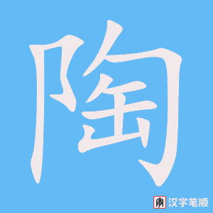 4572 - 熏陶 - HSK6 - Từ điển tam ngữ 5099 từ vựng HSK 1-6 4572 - 熏陶 - HSK6 - Từ điển tam ngữ 5099 từ vựng HSK 1-6