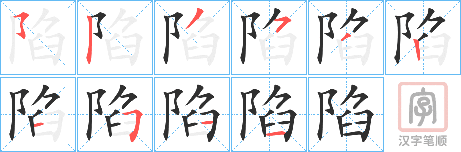 4463 - 陷害 - HSK6 - Từ điển tam ngữ 5099 từ vựng HSK 1-6 4463 - 陷害 - HSK6 - Từ điển tam ngữ 5099 từ vựng HSK 1-6