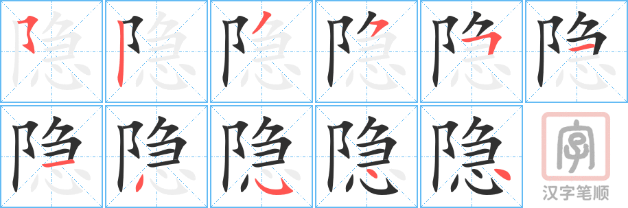 4669 - 隐蔽 - HSK6 - Từ điển tam ngữ 5099 từ vựng HSK 1-6 4669 - 隐蔽 - HSK6 - Từ điển tam ngữ 5099 từ vựng HSK 1-6