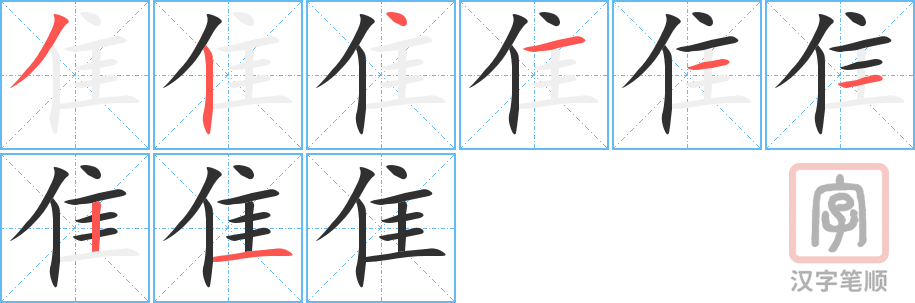 Bộ thủ 172 - 隹 - Bộ TRUY, CHUY Bộ thủ 172 - 隹 - Bộ TRUY, CHUY