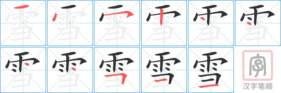 4570 - 雪上加霜 - Tuyết Thượng Gia Sương - HSK6 - Từ điển tam ngữ 5099 từ vựng HSK 1-6 (*) 4570 - 雪上加霜 - Tuyết Thượng Gia Sương - HSK6 - Từ điển tam ngữ 5099 từ vựng HSK 1-6 (*)