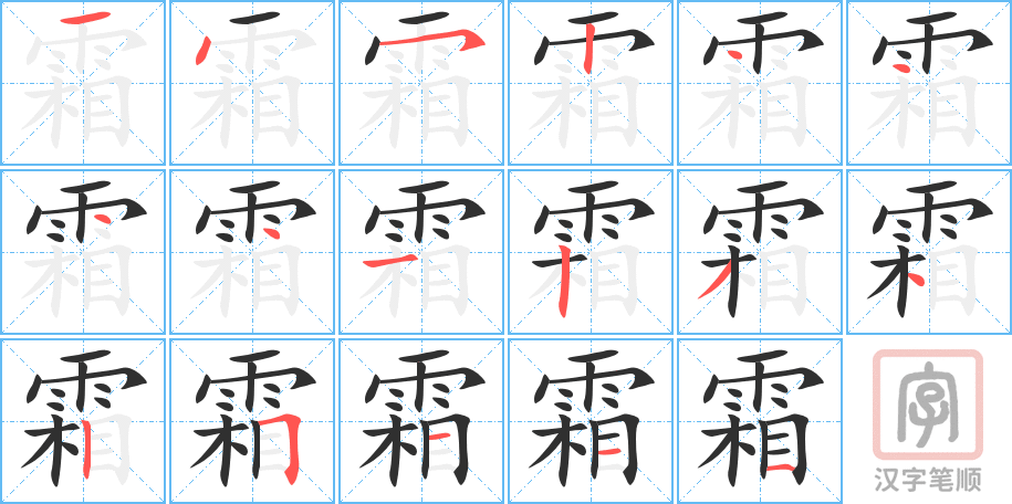 4570 - 雪上加霜 - Tuyết Thượng Gia Sương - HSK6 - Từ điển tam ngữ 5099 từ vựng HSK 1-6 (*) 4570 - 雪上加霜 - Tuyết Thượng Gia Sương - HSK6 - Từ điển tam ngữ 5099 từ vựng HSK 1-6 (*)