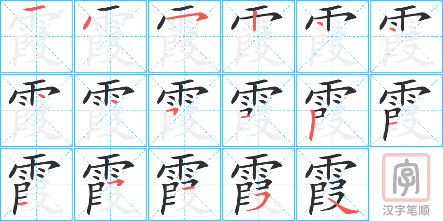 4444 - 霞 - HSK6 - Từ điển tam ngữ 5099 từ vựng HSK 1-6 4444 - 霞 - HSK6 - Từ điển tam ngữ 5099 từ vựng HSK 1-6