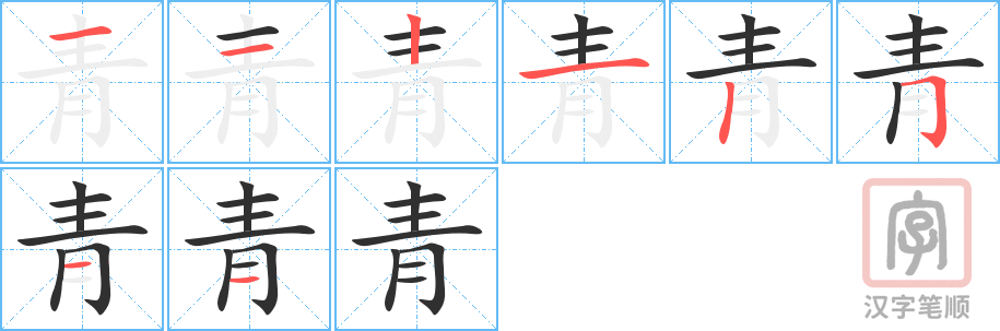 1953 – 青 – HSK5 – Từ điển tam ngữ 5099 từ vựng HSK 1-6 1953 – 青 – HSK5 – Từ điển tam ngữ 5099 từ vựng HSK 1-6