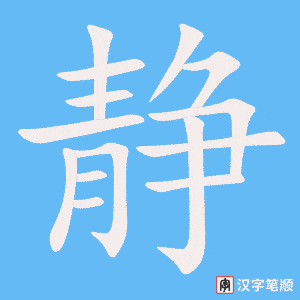 0876 - 冷静 - HSK4 - Từ điển tam ngữ 5099 từ vựng HSK 1-6 0876 - 冷静 - HSK4 - Từ điển tam ngữ 5099 từ vựng HSK 1-6