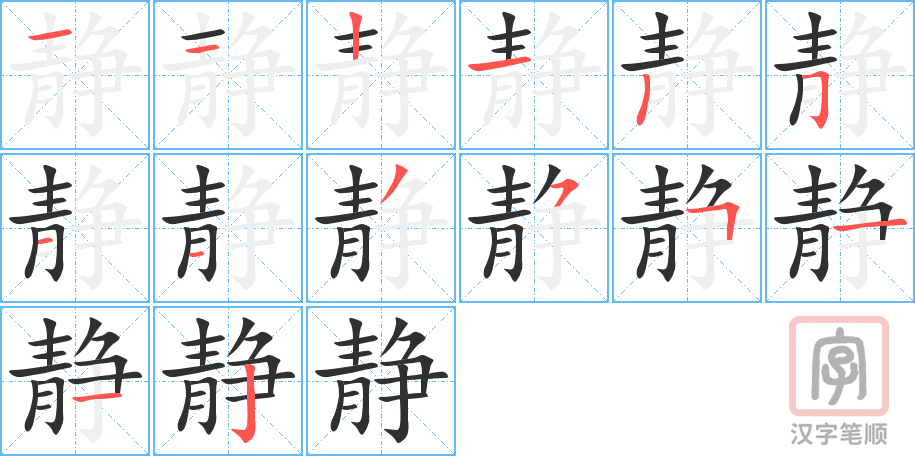 0876 - 冷静 - HSK4 - Từ điển tam ngữ 5099 từ vựng HSK 1-6 0876 - 冷静 - HSK4 - Từ điển tam ngữ 5099 từ vựng HSK 1-6