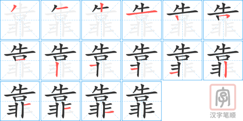 4630 - 依靠 - HSK6 - Từ điển tam ngữ 5099 từ vựng HSK 1-6 4630 - 依靠 - HSK6 - Từ điển tam ngữ 5099 từ vựng HSK 1-6