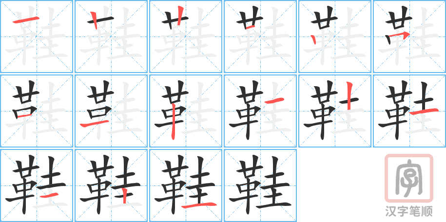 0479 - 皮鞋 - HSK3 - Từ điển tam ngữ 5099 từ vựng HSK 1-6 0479 - 皮鞋 - HSK3 - Từ điển tam ngữ 5099 từ vựng HSK 1-6